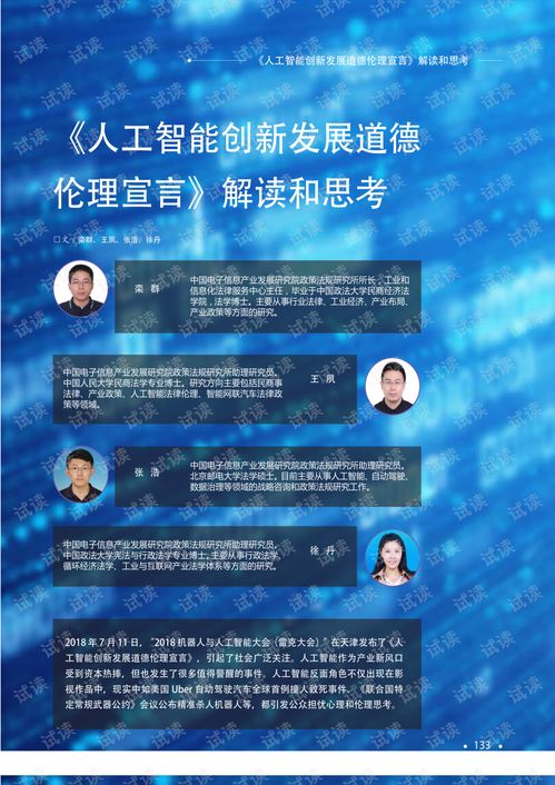 人工智能創(chuàng)新發(fā)展道德倫理宣言的解讀與思考 聚焦基礎(chǔ)軟件開(kāi)發(fā)的挑戰(zhàn)與路徑