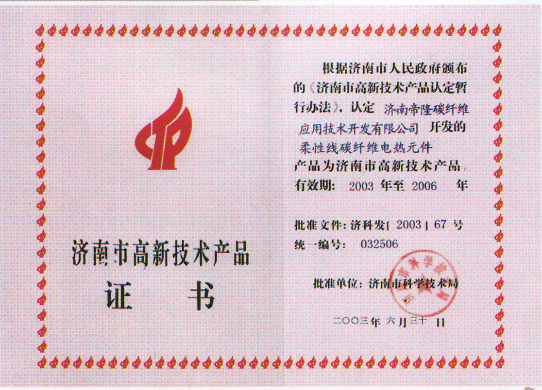 濟(jì)南市高新技術(shù)產(chǎn)品技術(shù)咨詢(xún)證書(shū)的生效與截止日期解析